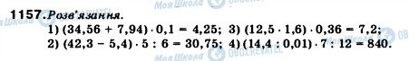 ГДЗ Математика 5 класс страница 1157