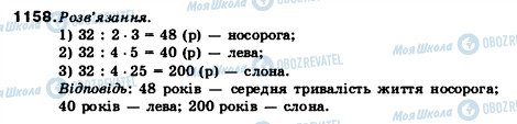 ГДЗ Математика 5 класс страница 1158