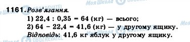 ГДЗ Математика 5 класс страница 1161