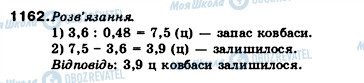 ГДЗ Математика 5 класс страница 1162