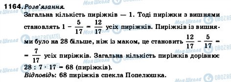 ГДЗ Математика 5 класс страница 1164