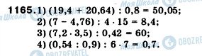ГДЗ Математика 5 клас сторінка 1165
