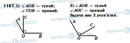 ГДЗ Математика 5 клас сторінка 1167