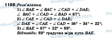 ГДЗ Математика 5 класс страница 1168