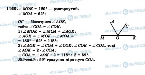 ГДЗ Математика 5 клас сторінка 1169