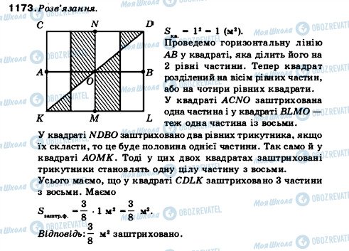 ГДЗ Математика 5 клас сторінка 1173