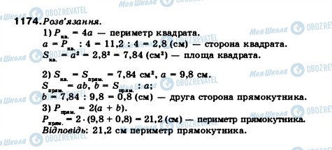 ГДЗ Математика 5 клас сторінка 1174