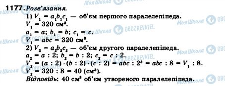 ГДЗ Математика 5 класс страница 1177
