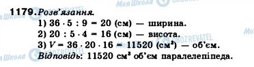 ГДЗ Математика 5 класс страница 1179