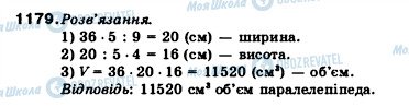 ГДЗ Математика 5 клас сторінка 1179