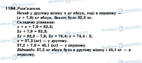 ГДЗ Математика 5 класс страница 1184