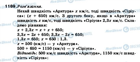 ГДЗ Математика 5 клас сторінка 1189