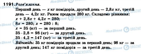 ГДЗ Математика 5 класс страница 1191