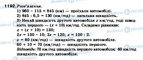 ГДЗ Математика 5 класс страница 1192