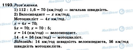 ГДЗ Математика 5 клас сторінка 1193