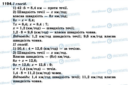 ГДЗ Математика 5 клас сторінка 1194