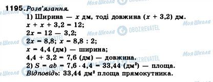 ГДЗ Математика 5 класс страница 1195