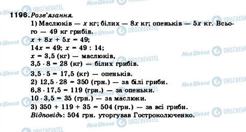 ГДЗ Математика 5 клас сторінка 1196