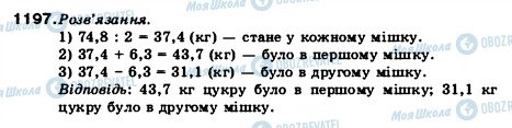ГДЗ Математика 5 класс страница 1197