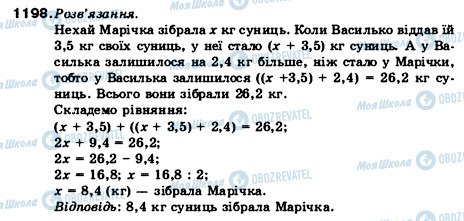 ГДЗ Математика 5 класс страница 1198