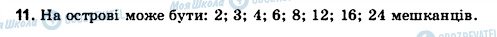 ГДЗ Математика 6 класс страница 11