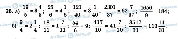 ГДЗ Математика 6 клас сторінка 26