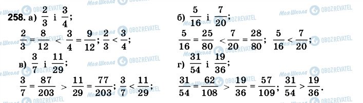ГДЗ Математика 6 клас сторінка 258