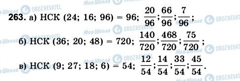 ГДЗ Математика 6 клас сторінка 263