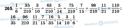 ГДЗ Математика 6 клас сторінка 265