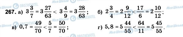 ГДЗ Математика 6 клас сторінка 267