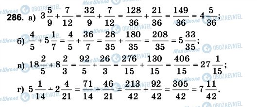 ГДЗ Математика 6 класс страница 286