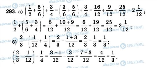 ГДЗ Математика 6 клас сторінка 293