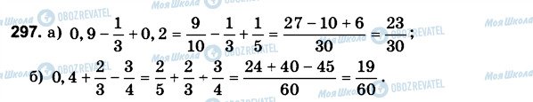 ГДЗ Математика 6 клас сторінка 297