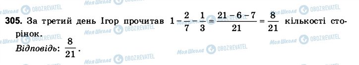 ГДЗ Математика 6 клас сторінка 305