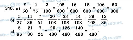 ГДЗ Математика 6 клас сторінка 310