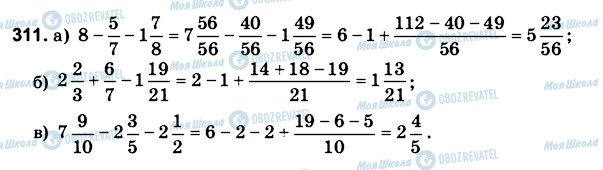 ГДЗ Математика 6 клас сторінка 311