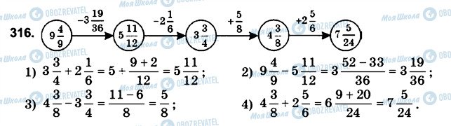 ГДЗ Математика 6 класс страница 316