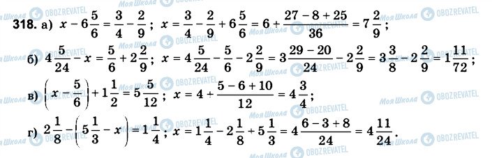 ГДЗ Математика 6 клас сторінка 318