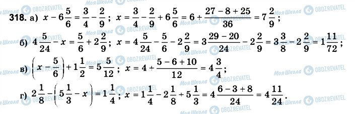 ГДЗ Математика 6 класс страница 318