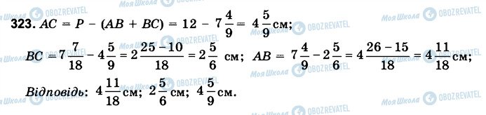ГДЗ Математика 6 клас сторінка 323