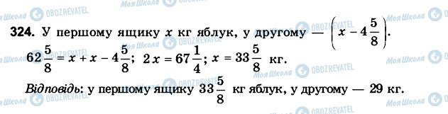 ГДЗ Математика 6 класс страница 324