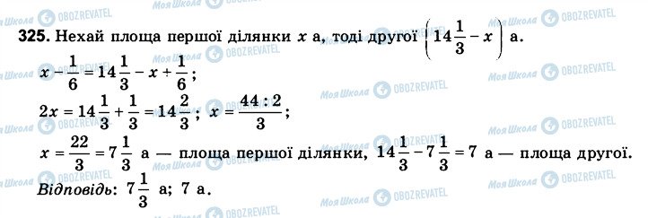 ГДЗ Математика 6 клас сторінка 325