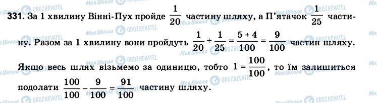 ГДЗ Математика 6 класс страница 331