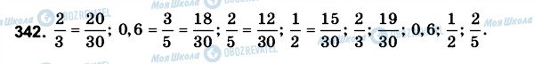 ГДЗ Математика 6 клас сторінка 342