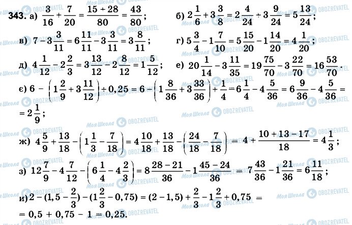 ГДЗ Математика 6 класс страница 343