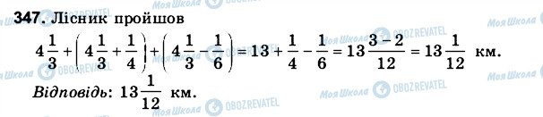 ГДЗ Математика 6 клас сторінка 347