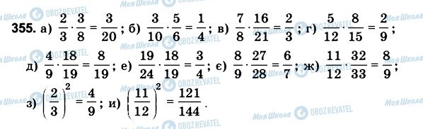 ГДЗ Математика 6 клас сторінка 355