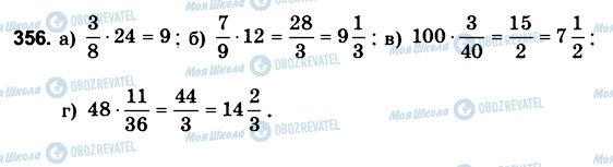 ГДЗ Математика 6 класс страница 356