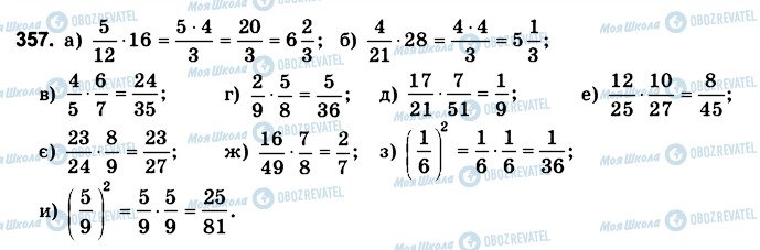 ГДЗ Математика 6 клас сторінка 357