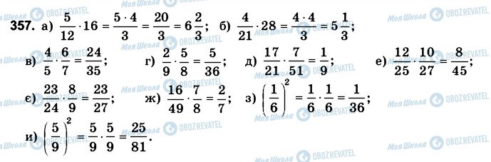 ГДЗ Математика 6 класс страница 357